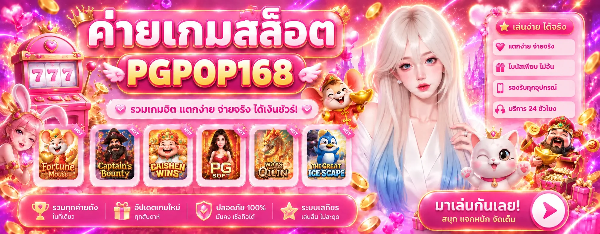 แบนเนอร์ค่ายเกม PGPOP168 สล็อตและเกมยอดนิยม